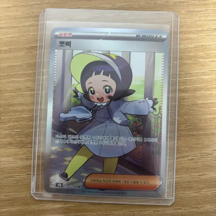 [BUNJANG] Pokemon Poppy SR Support Card / 포켓몬 카드 뽀삐 SR 서포트와 네오라이트 sar 판매합니다.