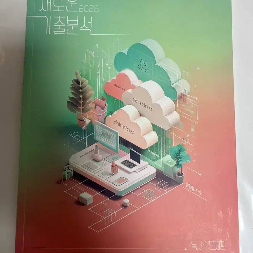 [BUNJANG] Kang Min-chul Series Textbook Set / 강민철 시리즈 싸게 팔아요
