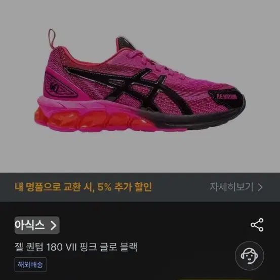 [BUNJANG] Asics P.E Nation Collaboration Sneakers / 아식스 asics P.E nation 피이네이션 콜라보 핑크 블랙 270