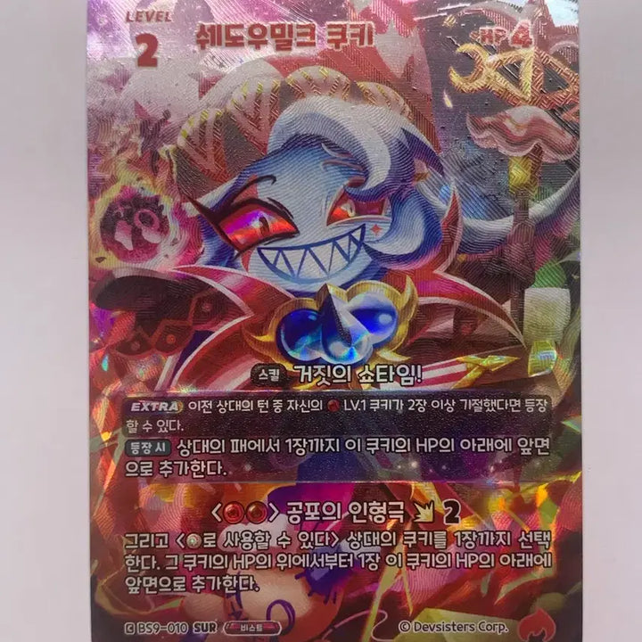 [BUNJANG] Cookie Run: Kingdom Shadow Milk Cookie Card Bundle Set / 쿠키런킹덤 9탄 카드 퓨어바닐라 쉐도우밀크 카드 sur