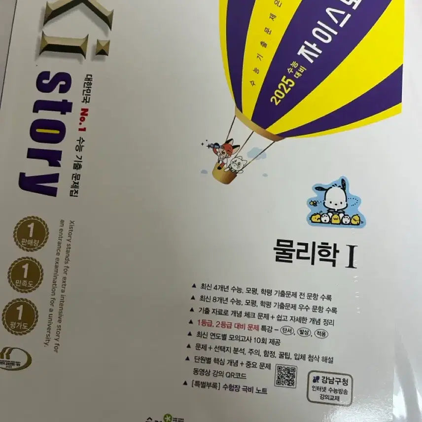 [BUNJANG] Zistory Physics 1 Textbook / 2025 자이스토리 물리1