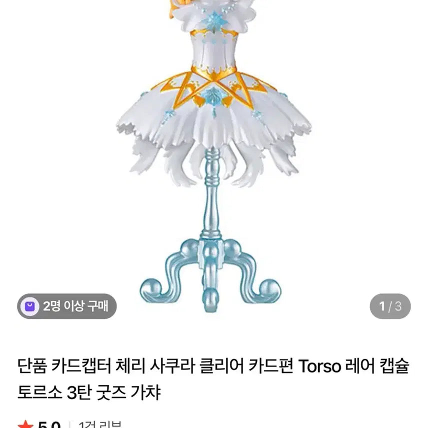 [SOLD OUT] 카드캡터체리 토르소 3탄 레어 미개봉