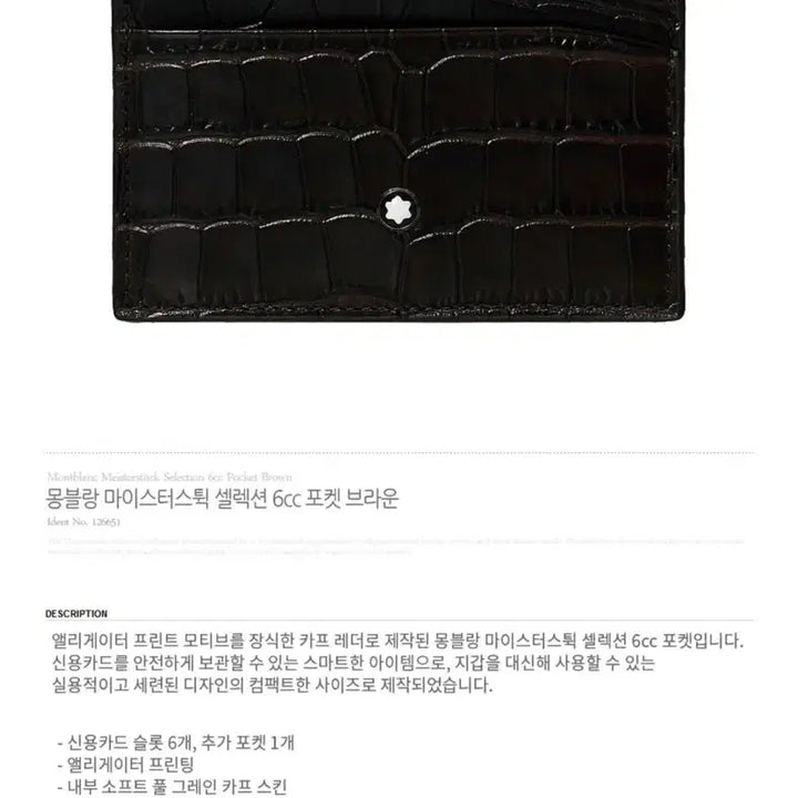 [BUNJANG] Montblanc Meisterstück 6cc Pocket Brown Cardholder / 몽블랑 마이스터스튁 6cc 포켓 브라운 (개런티카드 포함 풀박 새상품)