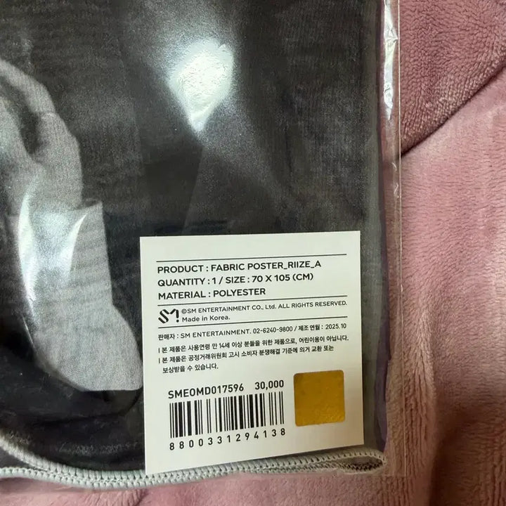 [BUNJANG] RIIZE Silence and Ripple Exhibition Group Fabric Poster / 라이즈 고요와 파동 전시회 단체 패브릭 포스터 A 원가이하양도