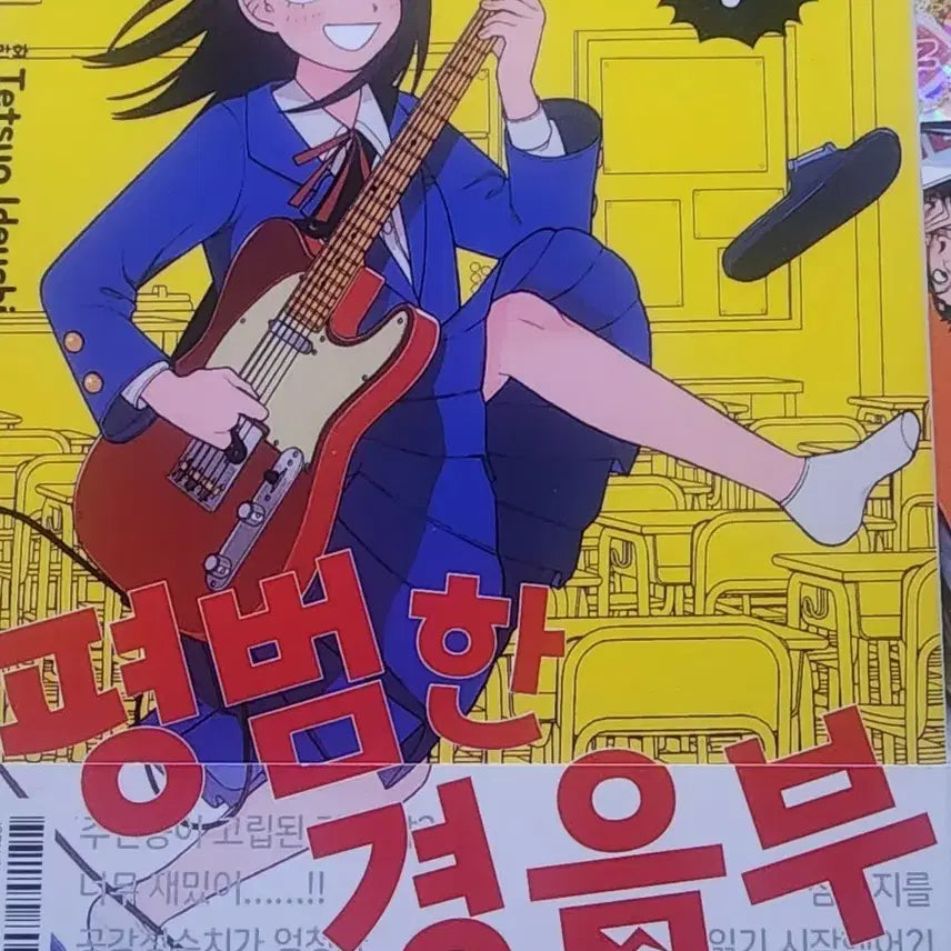 [BUNJANG] Normal Echo Club Volume 1 First Edition / 평범한 경음부 1권 초판