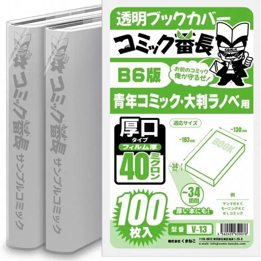 [BUNJANG] Transparent Adhesive OPP Comic Book Cover / 만화책 투명커버 (opp 접착형) 공구해요