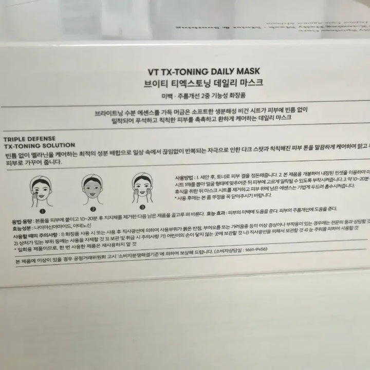 [BUNJANG] VT Daily Mask / VT 브이티 데일리마스크