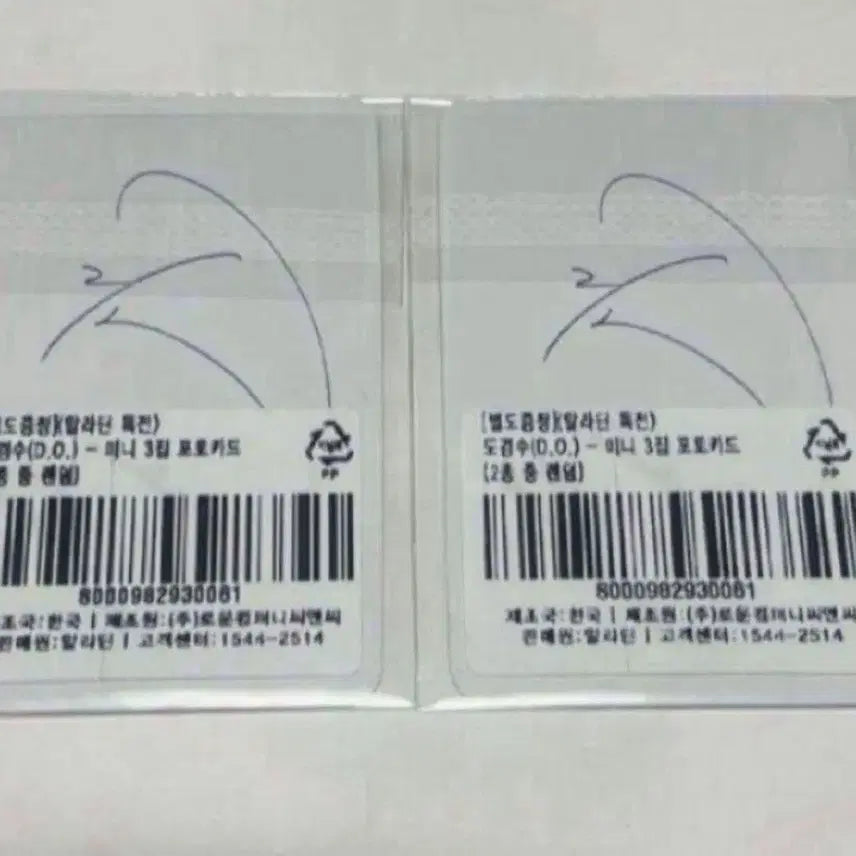 [BUNJANG] EXO D.O. MARS Photocard (2) / EXO 도경수 디오 D.O 성장MARS 포토카드 2장