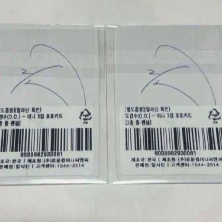 [BUNJANG] EXO D.O. MARS Photocard (2) / EXO 도경수 디오 D.O 성장MARS 포토카드 2장