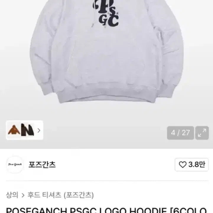 [SOLD OUT] 포즈간츠 후드티