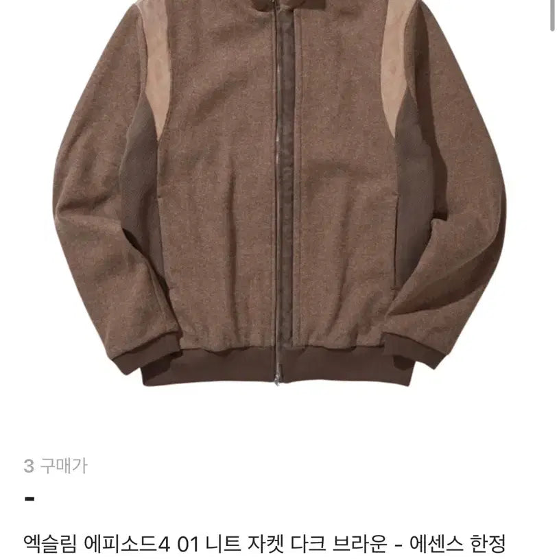 [BUNJANG] EXID Episode 4 01 Knit Jacket Dark Brown - Essence Limited / 엑슬림 에피소드4 01 니트 자켓 다크 브라운 - 에센스 한정