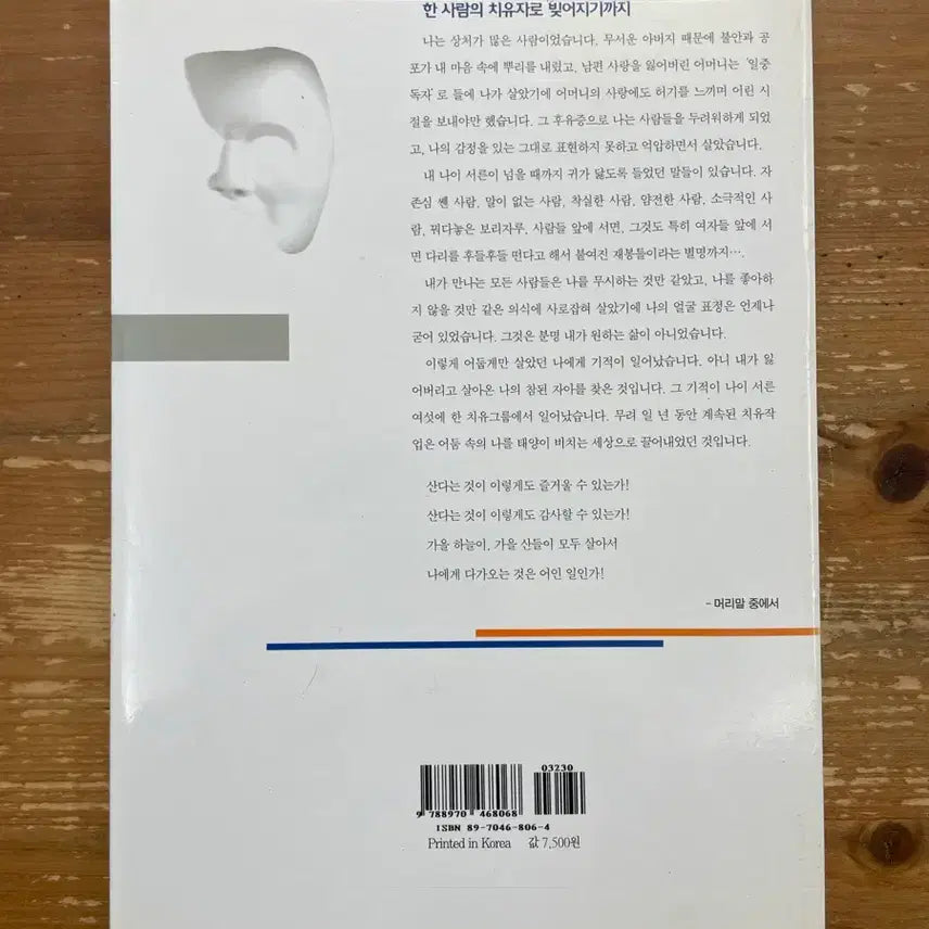[BUNJANG] Jung Taegi Book / 내면세계의 치유 - 정태기