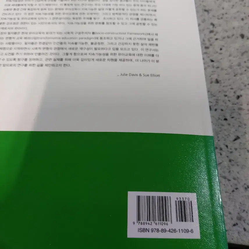 [BUNJANG] Sustainability in Early Childhood Education Research / 지속가능성을 위한 유아교육 연구