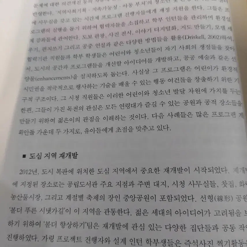 [BUNJANG] Sustainability in Early Childhood Education Research / 지속가능성을 위한 유아교육 연구