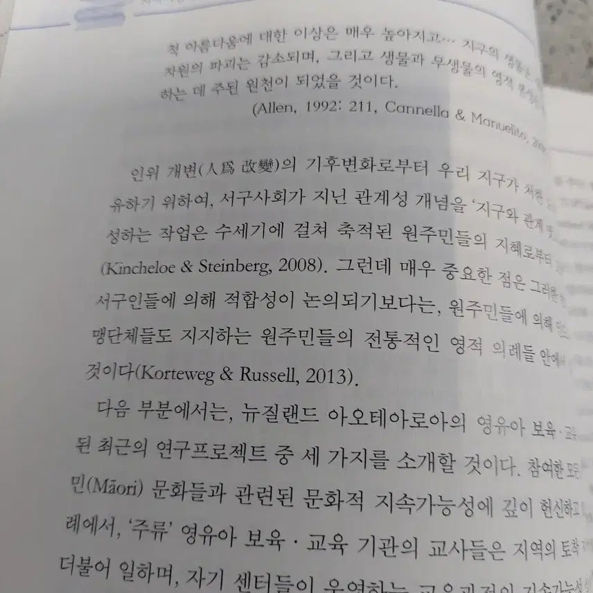 [BUNJANG] Sustainability in Early Childhood Education Research / 지속가능성을 위한 유아교육 연구