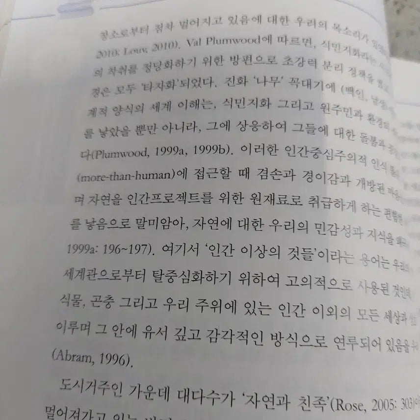 [BUNJANG] Sustainability in Early Childhood Education Research / 지속가능성을 위한 유아교육 연구