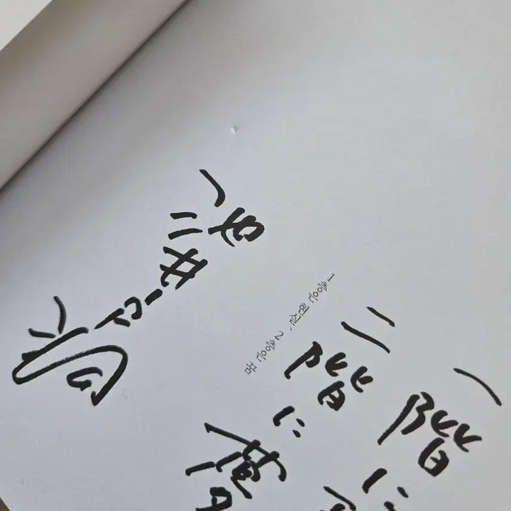 [BUNJANG] Byunduroket Ikkyeddo Jun Signed Art Book / 변두리로켓 이케이도 준 친필서명