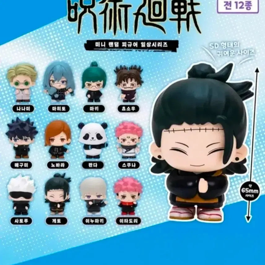 [BUNJANG] Jujutsu Kaisen Daily Life Series Set / 주술회전 일상시리즈 12세트