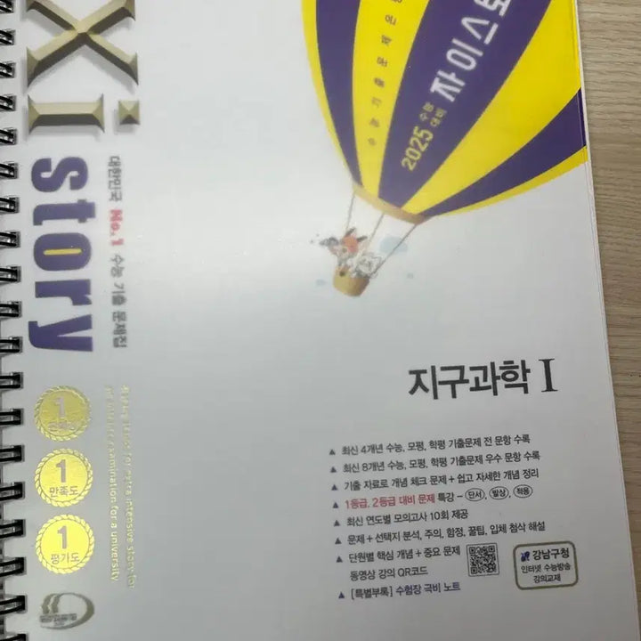 [BUNJANG] Zistory 2025 Earth Science 1 Textbook + Answer Key / [새상품+제본]지구과학1 자이스토리(2025) 문제집+답지