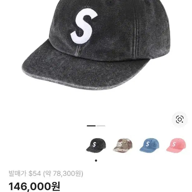 [BUNJANG] Supreme S Logo 6-Panel Cap / 슈프림 피그먼트 S 로고 6-패널 블랙 - 24FW