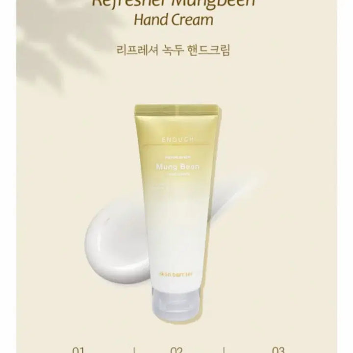 [BUNJANG] Enough Refreshing Mung Bean Hand Cream / 이너프 리프레셔 녹두 핸드크림 새상품