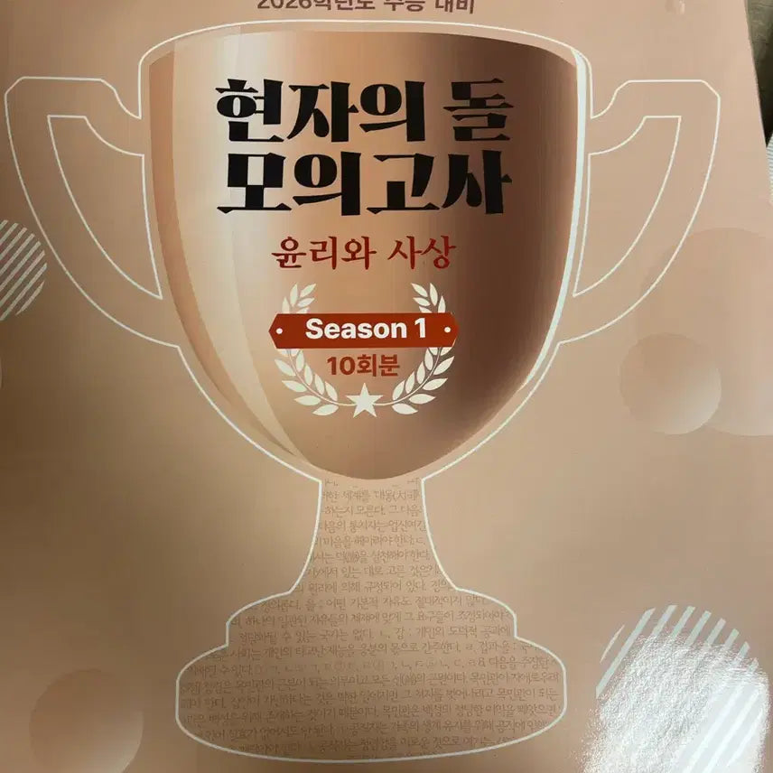 [BUNJANG] Planner & Mock Exam Bundle / 현자의돌 윤사 모의고사10회분 + 메가스터디 플래너