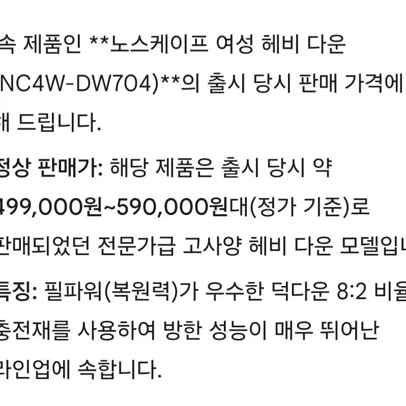 [BUNJANG] Northcape Heavy Duck Down Padded Coat (Size 55-66) / 노스케이프 북유럽풍 헤비 덕다운 패딩코트 (55 66)