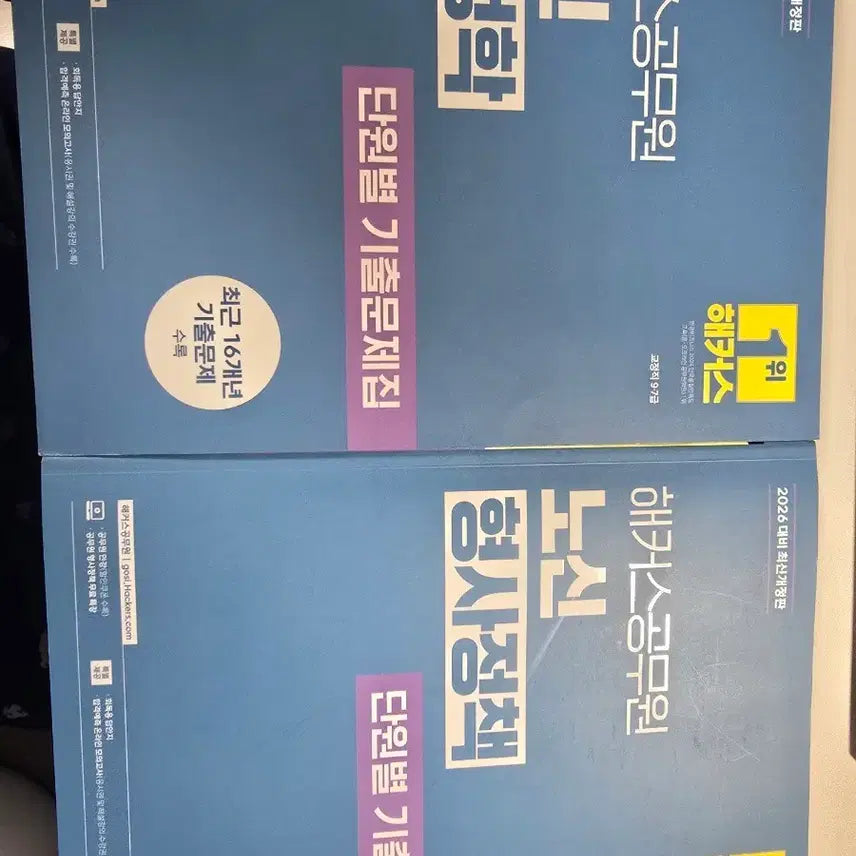 [BUNJANG] 2026 대비 노신 교정학 기출 문제집 / 2026대비 노신 교정학 단원별기출문제집(새것)