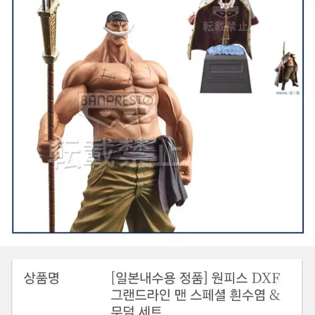 [SOLD OUT] 원피스 흰수염  피규어 싸게 팔아요