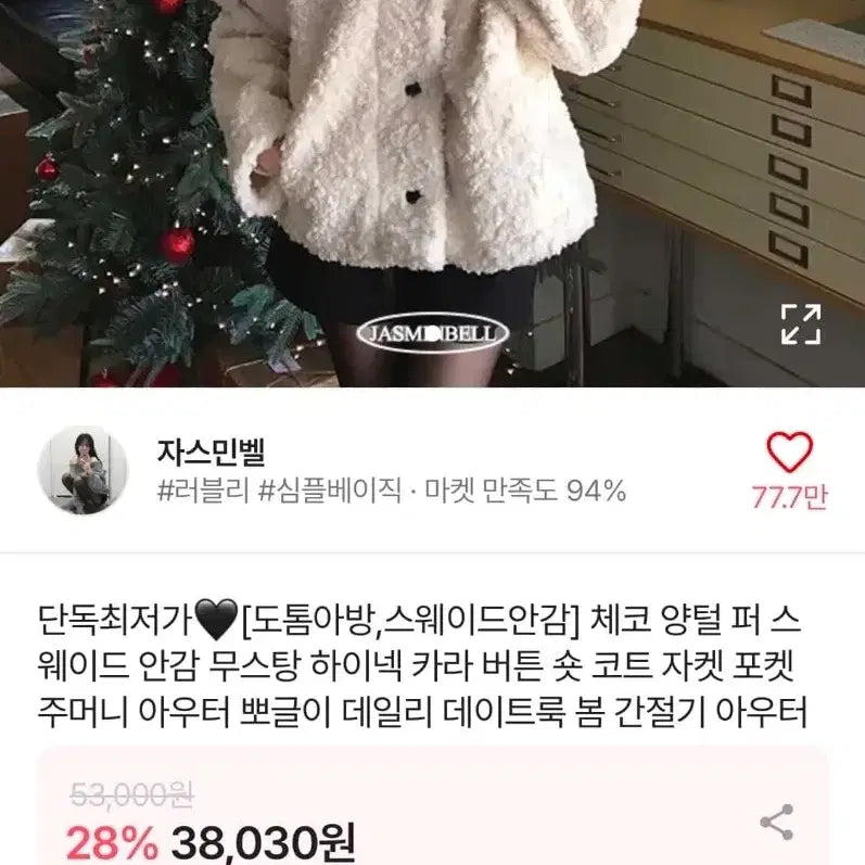 [BUNJANG] Suede Short Coat / 스웨이드 양털 퍼 코트 숏코트뽀글이단추아이보리아방양털코트 숏미디