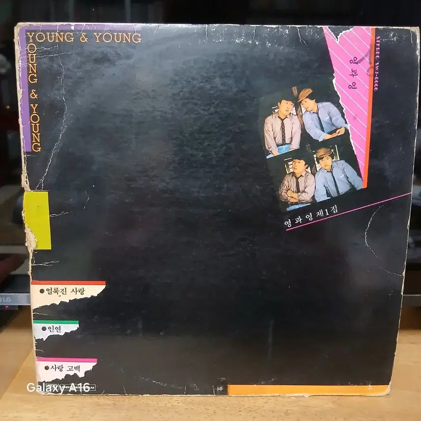 [BUNJANG] Young &amp; Young 1st Album LP Record / (희귀음반)영과영 1집 LP 음반