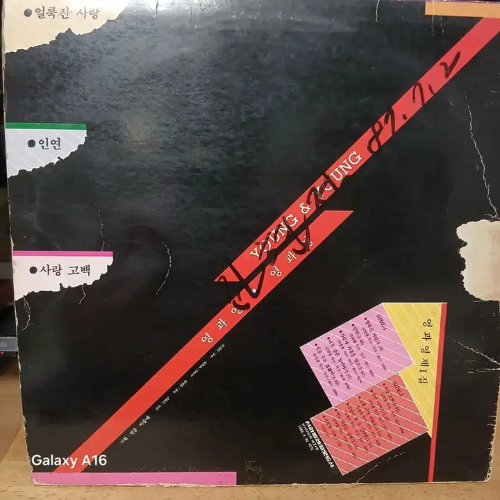 [BUNJANG] Young &amp; Young 1st Album LP Record / (희귀음반)영과영 1집 LP 음반