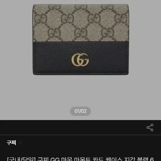 [BUNJANG] Gucci GG Supreme Bifold Wallet (Black) / 새제품급) 구찌 GG수프림 반지갑 블랙