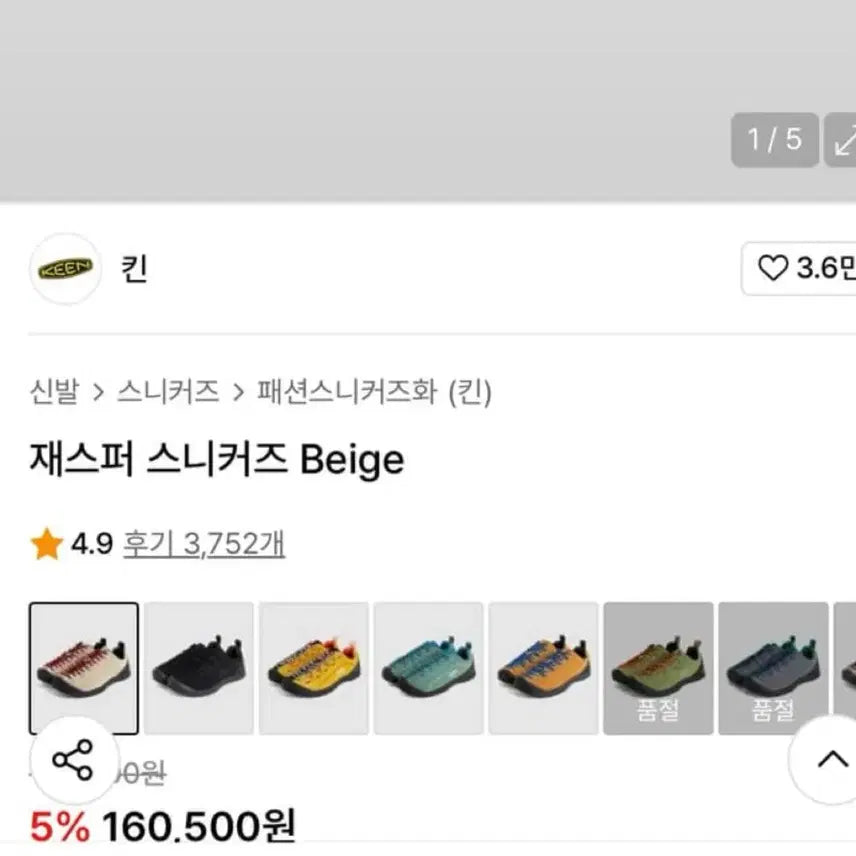 [BUNJANG] Kin Jasper Sneakers Beige 240 / 킨 재스퍼 스니커즈 Beige 240