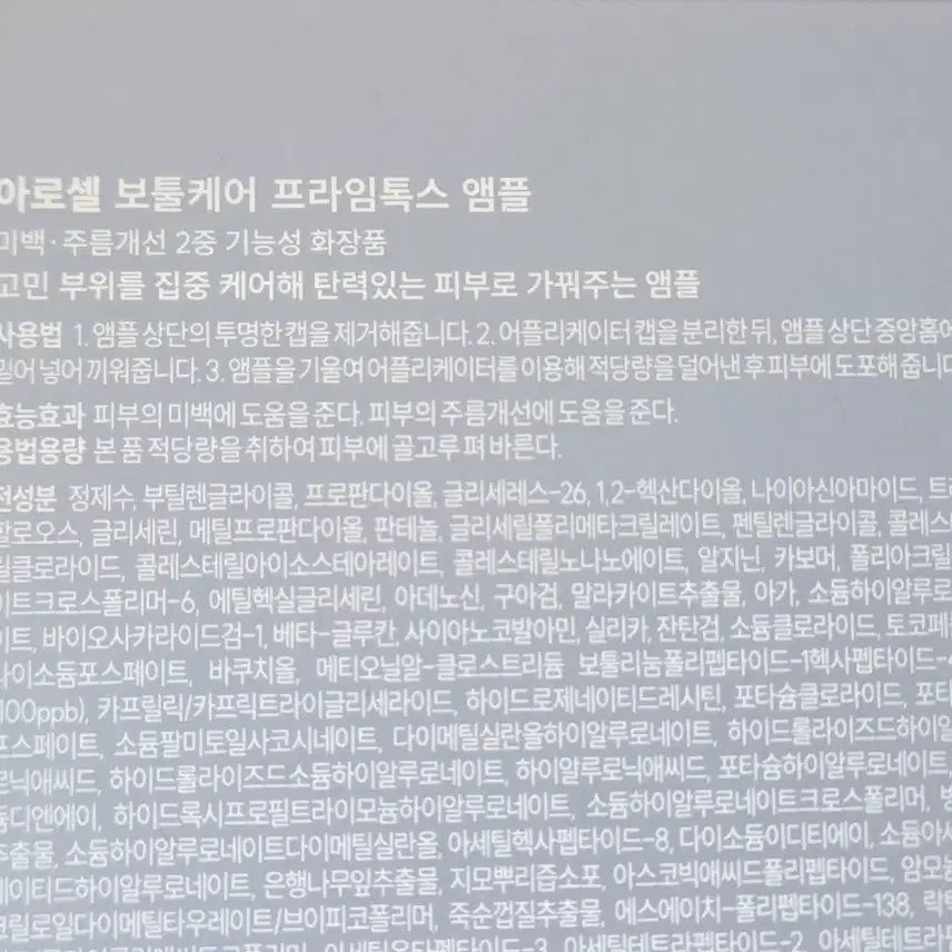 [BUNJANG] Arocell Botulcare Prime Tox Mask Ampoule / 아로셀 보툴케어 프라임톡스 마스크 앰플 새상품 낱개선택 가능