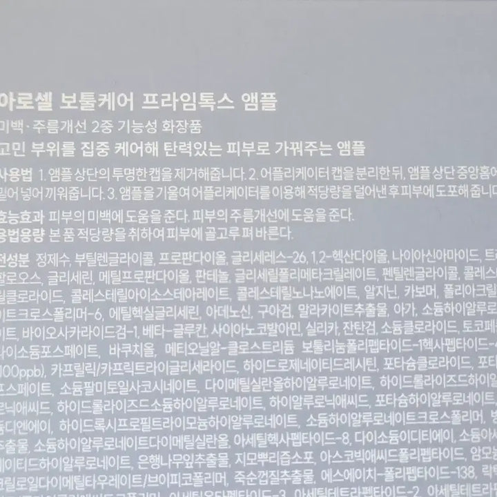 [BUNJANG] Arocell Botulcare Prime Tox Mask Ampoule / 아로셀 보툴케어 프라임톡스 마스크 앰플 새상품 낱개선택 가능