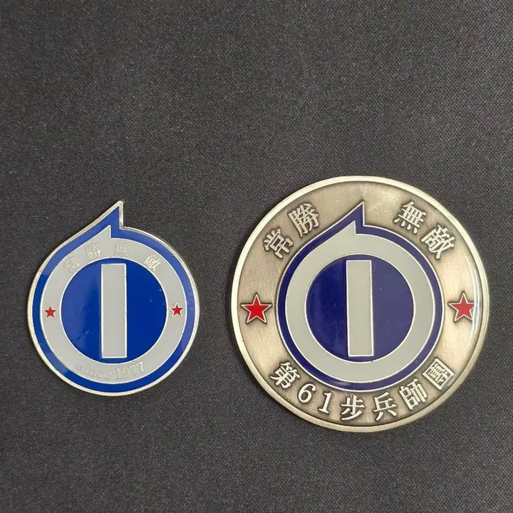 [BUNJANG] 61st Division Disbanded Unit Coin 2-Set Bundle / (해체 부대) 군대코인, 부대코인 2종 세트 일괄 판매합니다