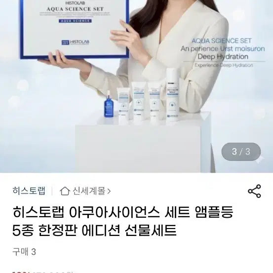 [BUNJANG] Histolab Aqua Science 5-Piece Set / 히스토랩 아쿠아 사이언스 5종 세트