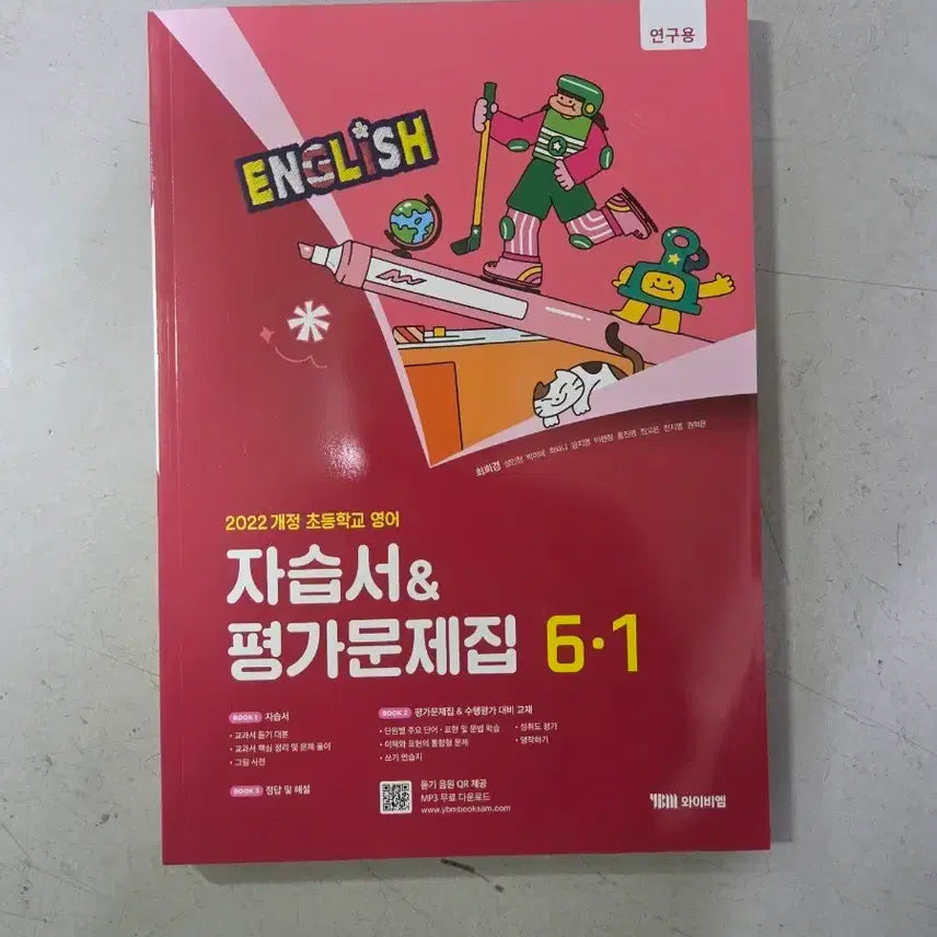 [BUNJANG] YBM Elementary English Workbook 6-1 / YBM 초등 영어 자습서&평가문제집 6-1