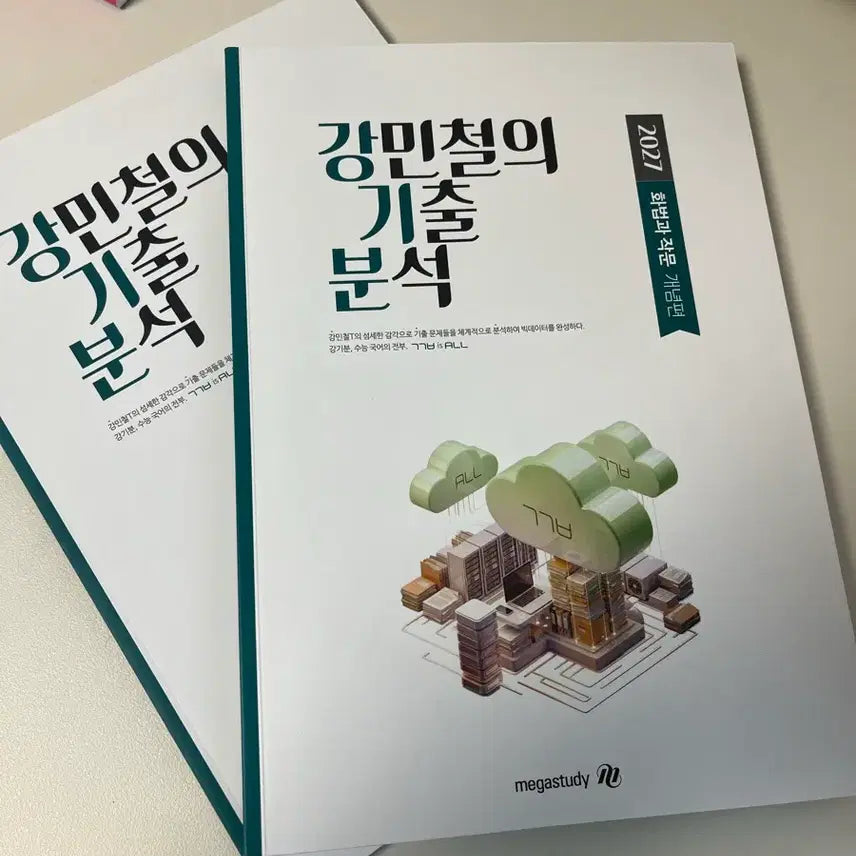 [BUNJANG] Kang Minchul Kangminchul Bundle Set / 강민철 세트 판매해요~ (강기분 문학 독서 화작  , 인강민철 1호2호)