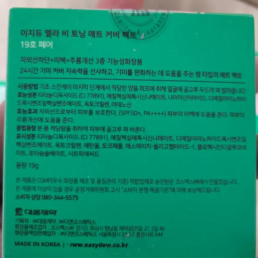 [BUNJANG] Easydew Han Ga In Cushion / 이지듀 기미쿠션 fair 19호 한가인 쿠션 리필만남음