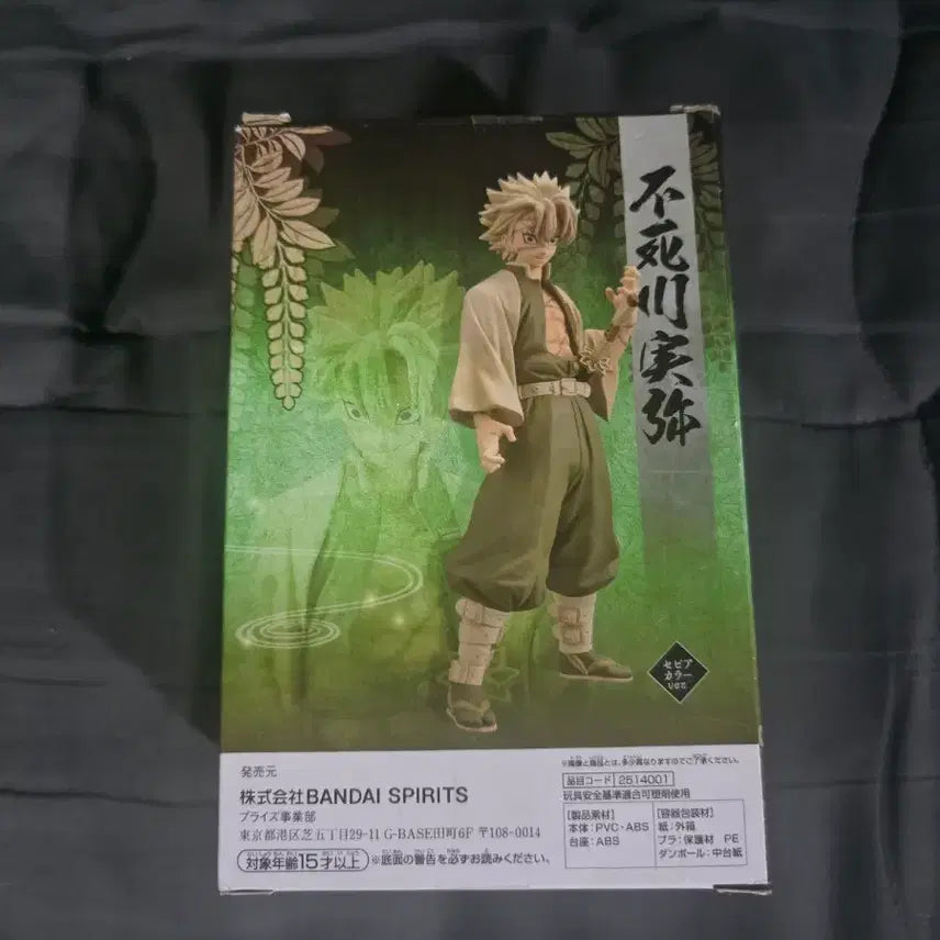 [BUNJANG] Demon Slayer Sanemi Figure / 번장최저가) 귀멸의 칼날 사네미 (풍주) 미개봉 피규어 판매