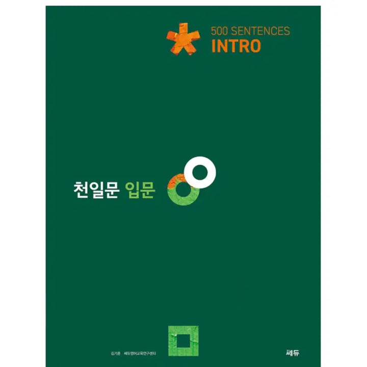 [BUNJANG] GRAMMAR ZONE Basic Bundle Set / 일괄 천일문 입문, GRAMMAR ZONE 기본