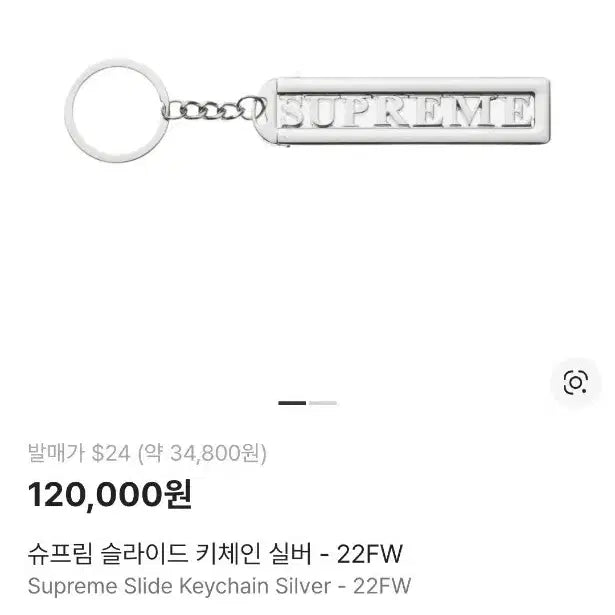 [BUNJANG] Supreme 22FW Keyring / 슈프림 슬라이드 키체인 실버 - 22FW