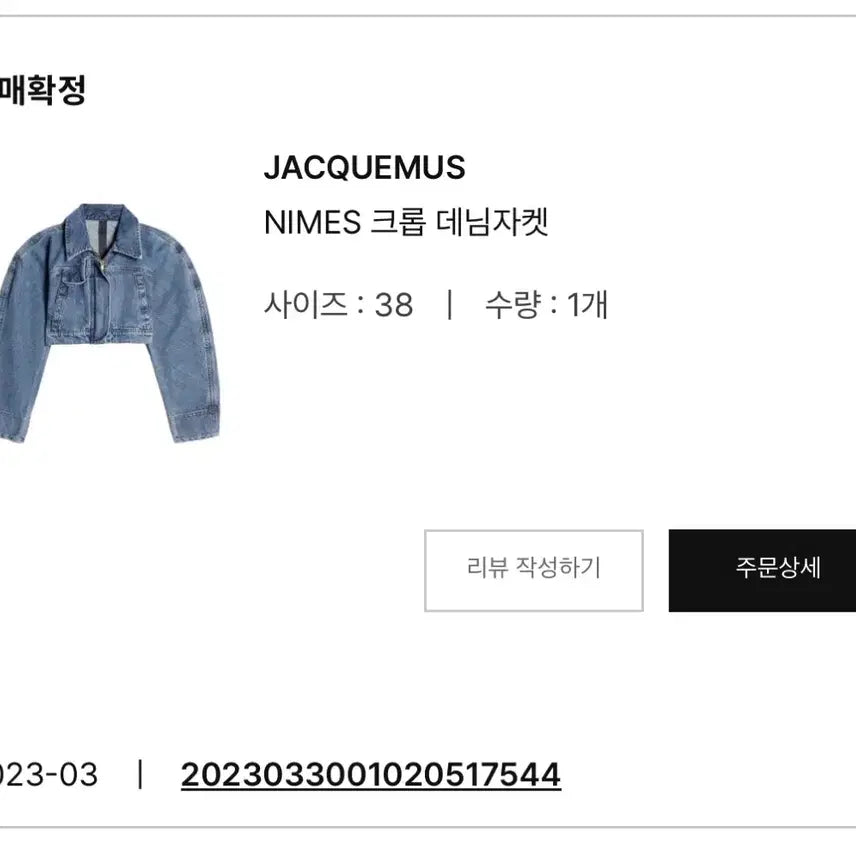 [BUNJANG] Jacquemus Jean Jacket / 자크뮈스 청자켓