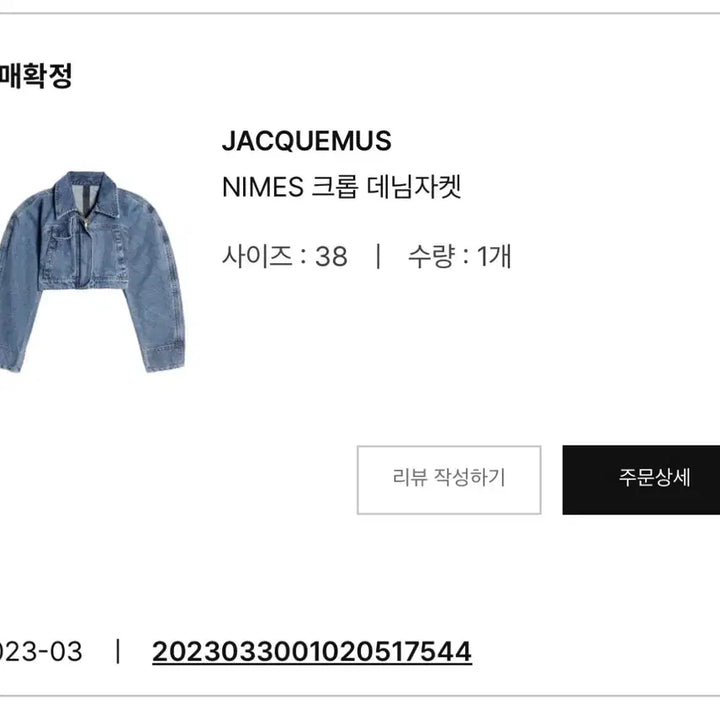 [BUNJANG] Jacquemus Jean Jacket / 자크뮈스 청자켓