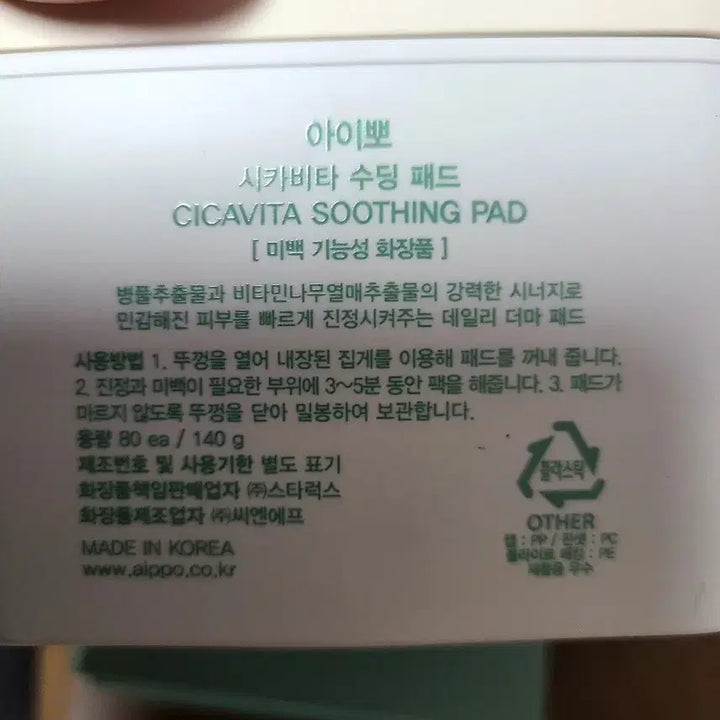 [BUNJANG] AIPPO Cica Vita Soothing Pad 80ea / 아이뽀 시카비타 수딩 패드80매