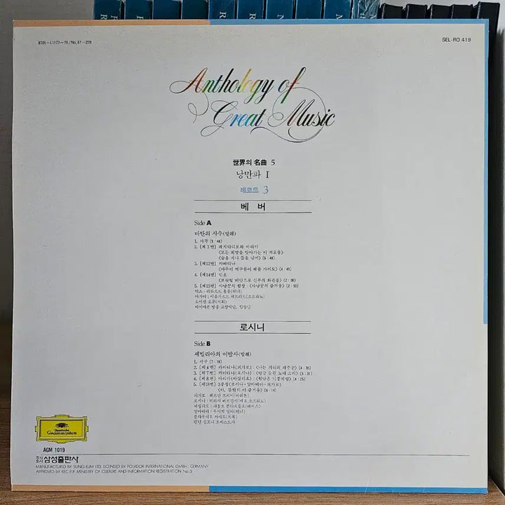[BUNJANG] Samsung Publishing Anthology of Great Music LP Collection / 삼성출판사 세계의 명곡 전집 Anthology of Great 세트 LP