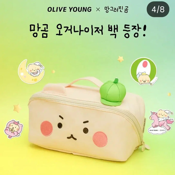 [BUNJANG] MangGom Organizer Bag + Sticker Pouch / 미개봉/정리중)망곰 오거나이저백+스티커 파우치