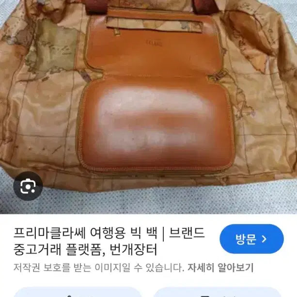 [BUNJANG] Prima Classe Tote Bag / 프리마클라쎄가방 ㅡ상태 굿